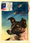 Russian Postcard: Dog in Space, 1958